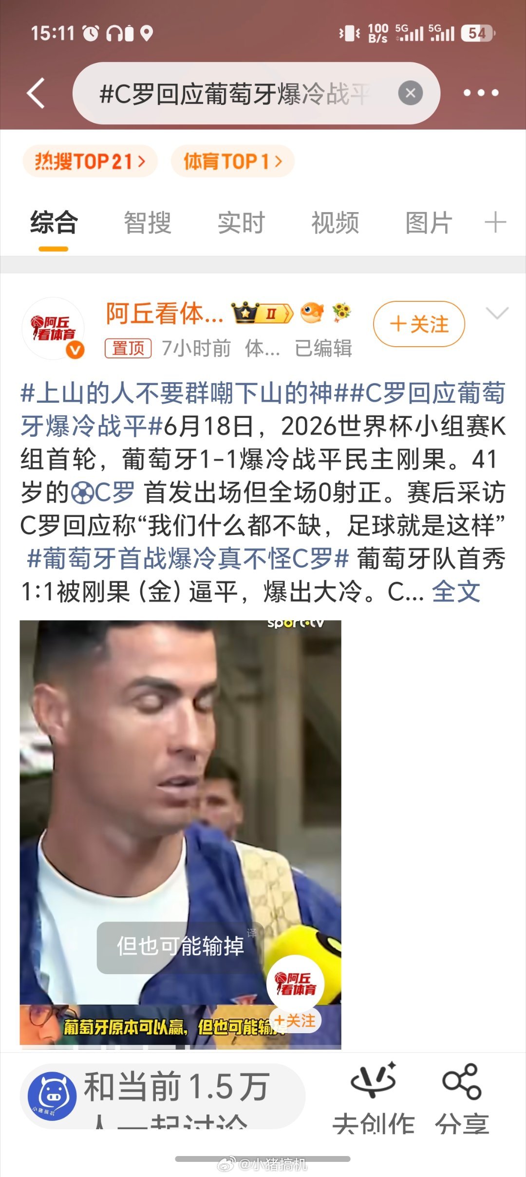 C罗回应葡萄牙爆冷战平足球是圆的，C罗也没办法，又或者是故意的！爆冷赚的更多。 