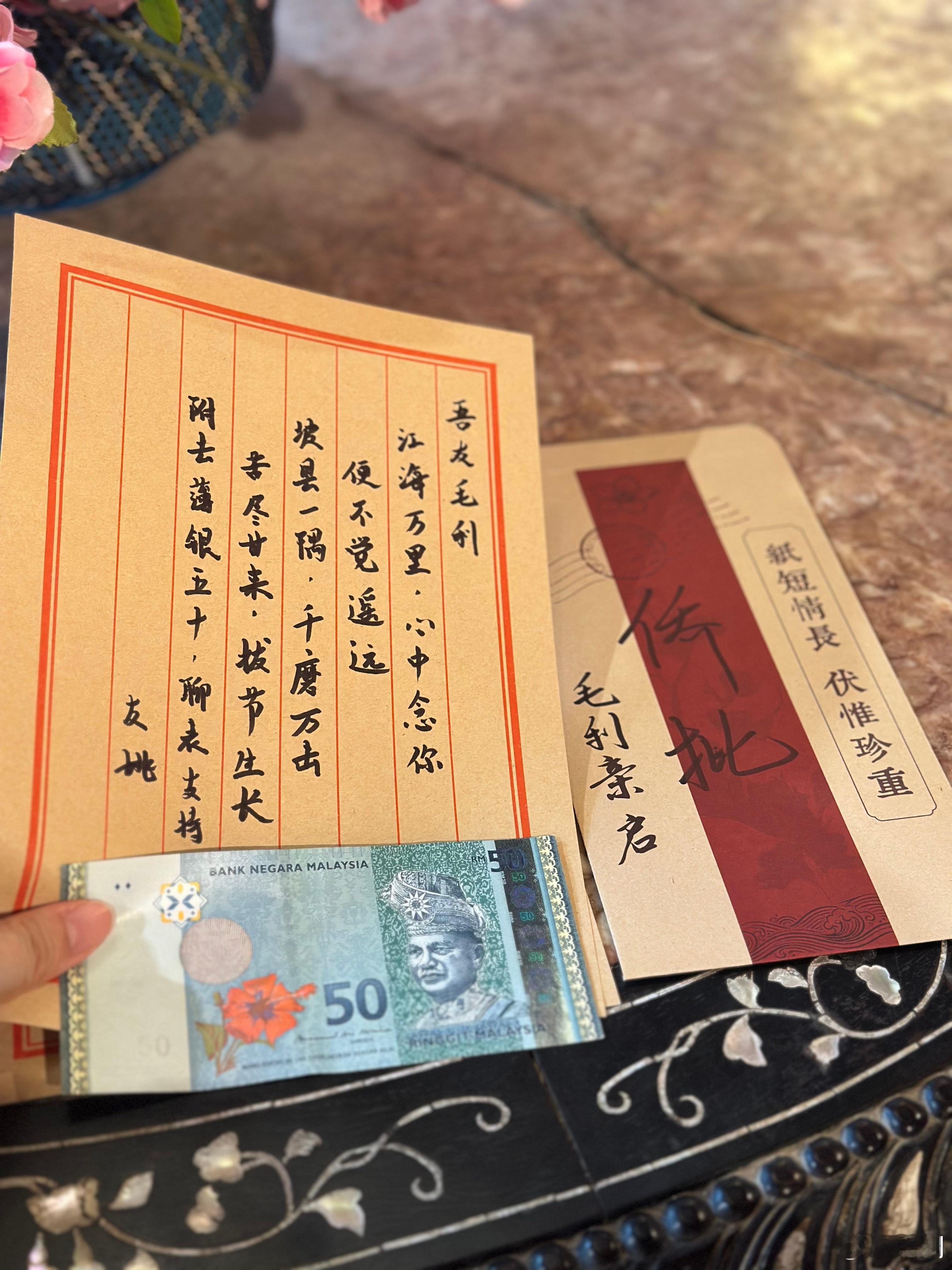 小姚去大马玩给我写了封侨批可是我还没看过电影。。 