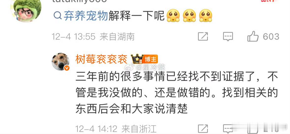 树莓回应弃养宠物树莓说找到相关的东西后会和大家说清楚好好给大家说清楚吧，不要再一