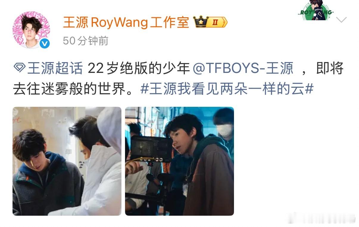王源22岁的绝版少年 主演新片《我看见两朵一样的云》定档6月26日上映，工作室今