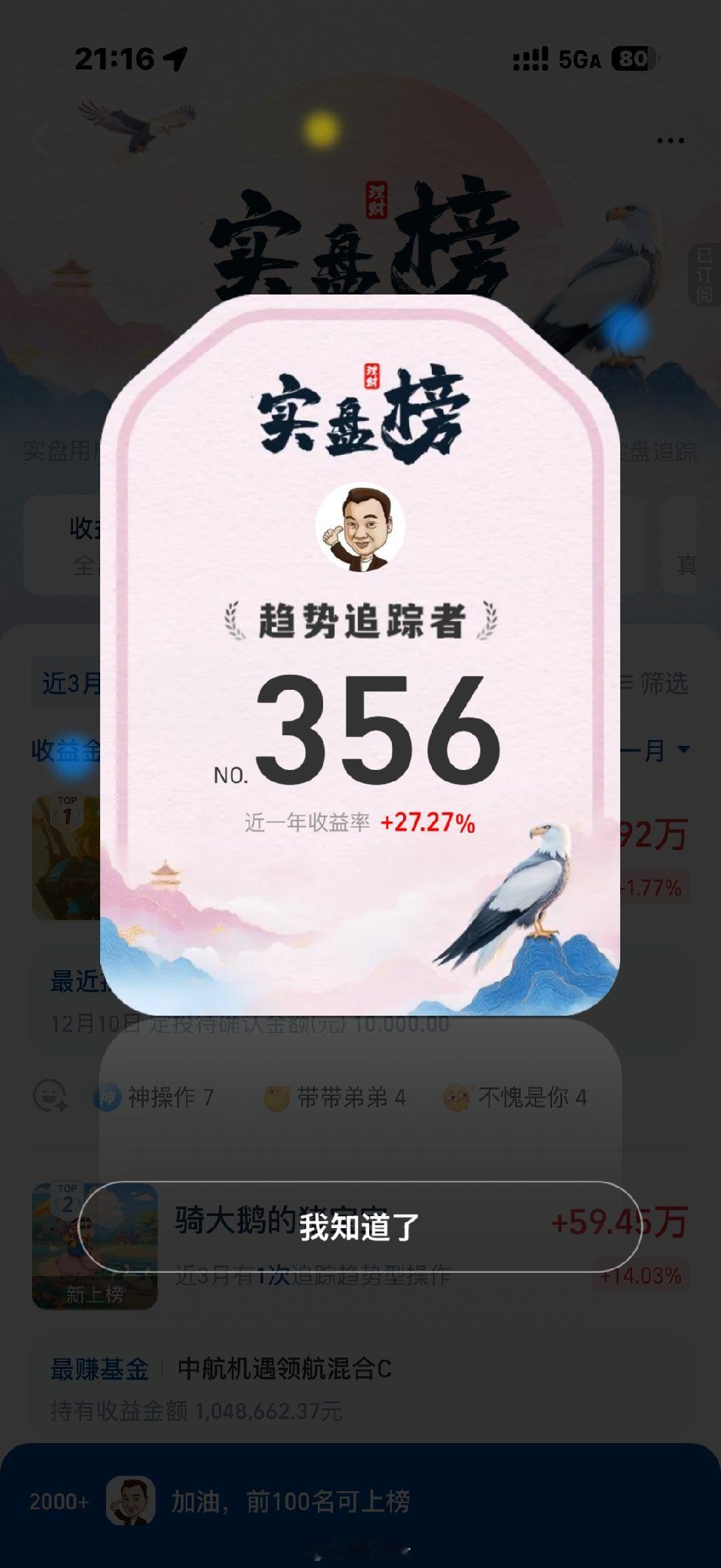 我是一直没搞懂支付宝实盘榜的上榜规则，你要说按收益率吧，也不完全是，上次我最高排