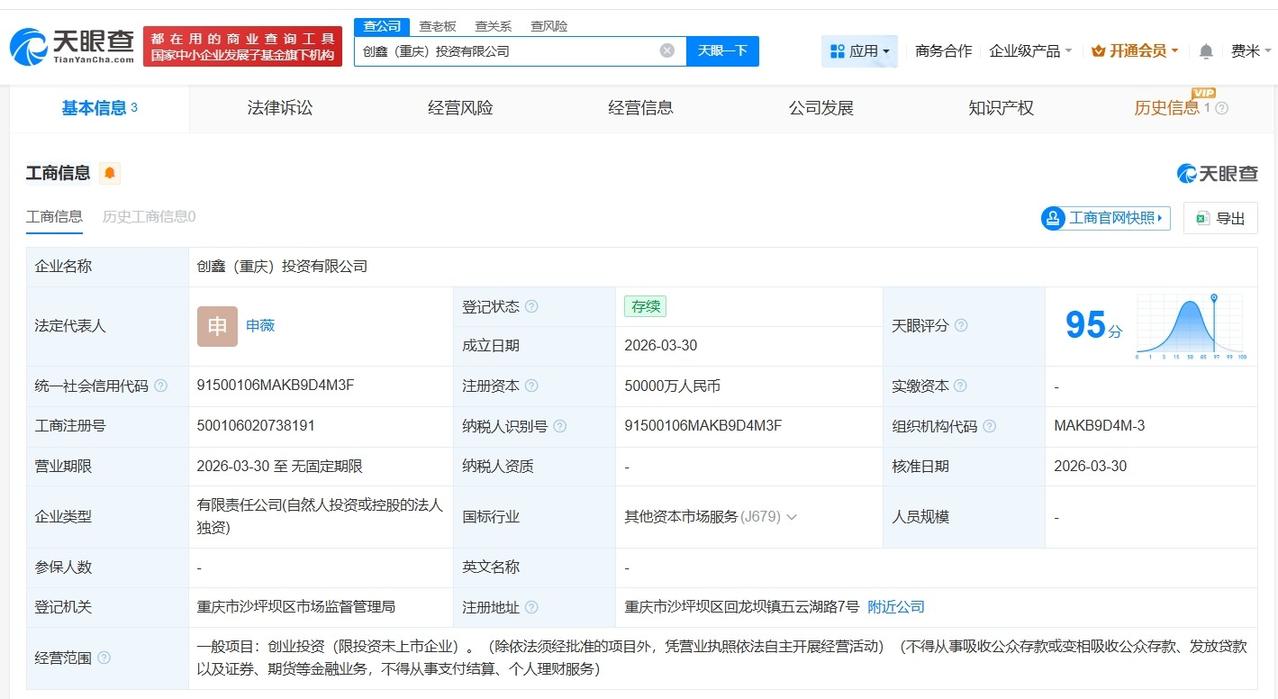 赛力斯成立创鑫投资公司 注册资本5亿

天眼查App显示，近日，创鑫（重庆）投资