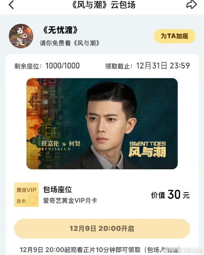 影视行业再现跨界联动，《无忧渡》包场助力《风与潮》，不同作品间的相互认可，让市场