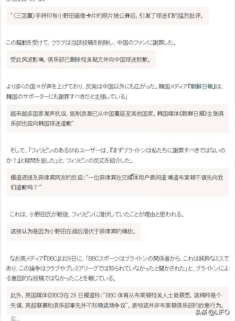 日本媒体报道：韩国媒体和菲律宾网民也要求布莱顿、三笘薰道歉。