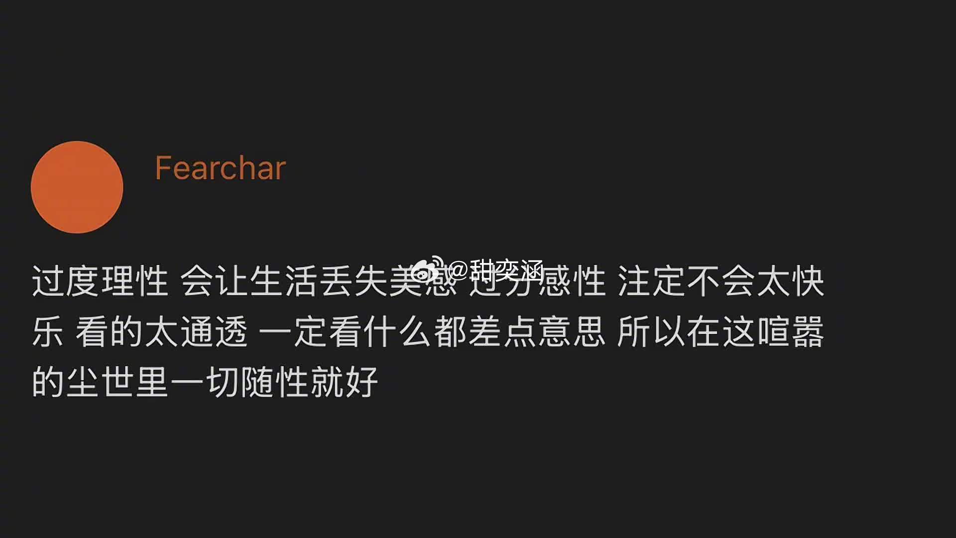 在这喧嚣的尘世里，一切随性就好 
