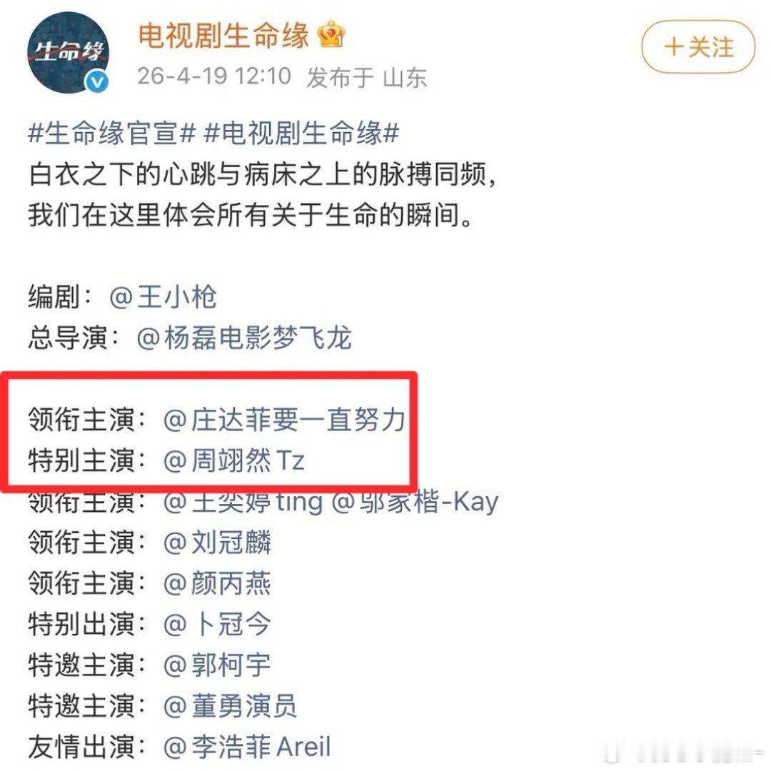 周翊然被庄达菲回车了