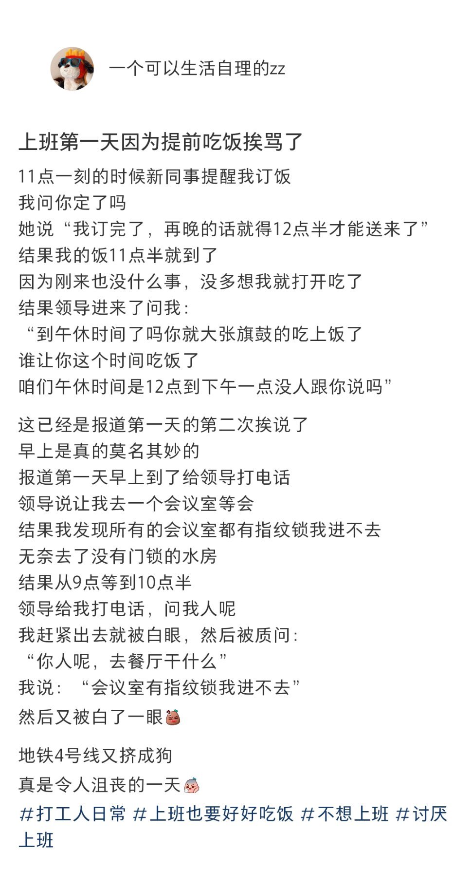 上班第一天因为提前吃饭被领导骂了 