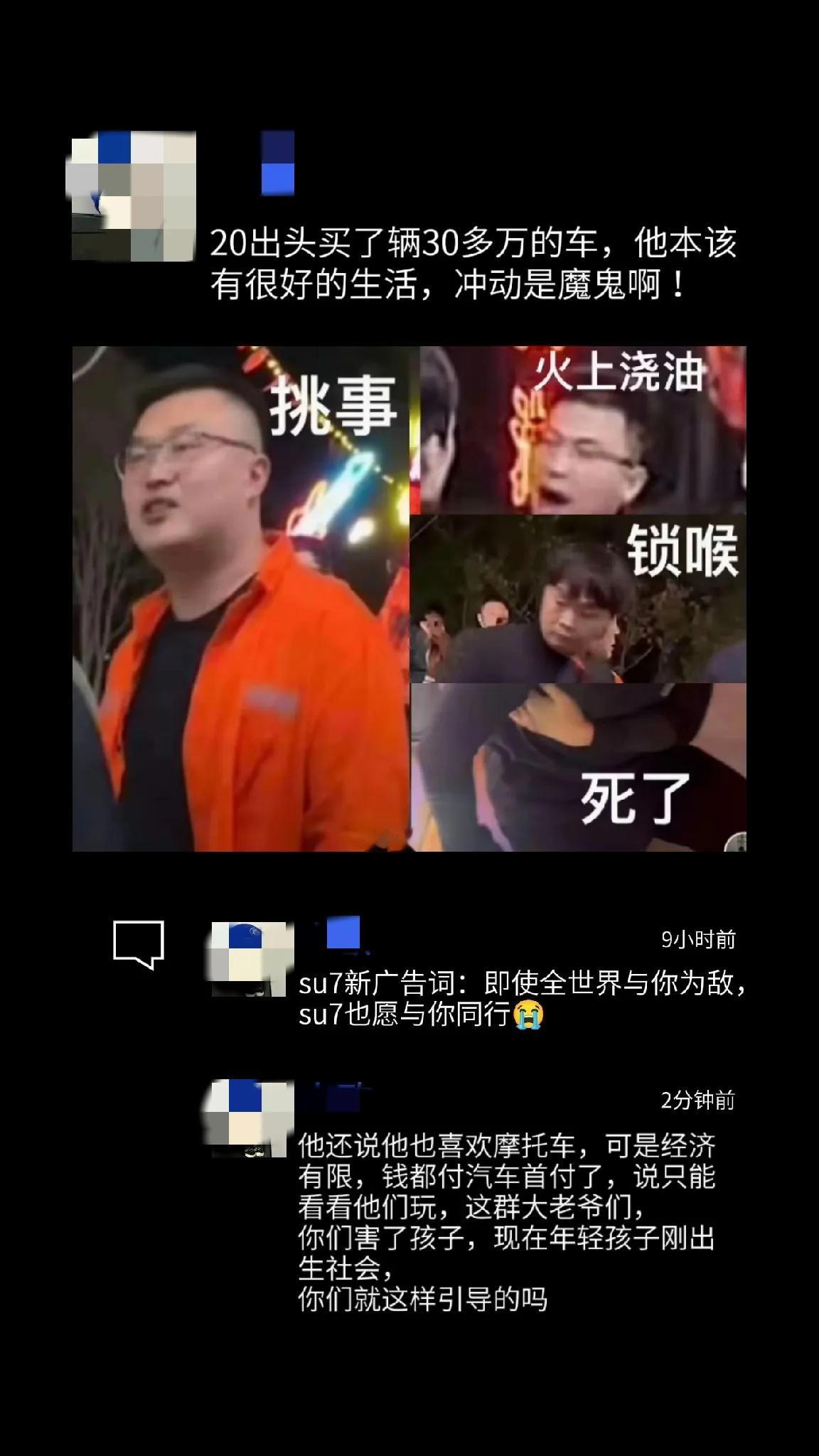 冲动是魔鬼！
近日，一起令人唏嘘的事件引起关注。

一位买了su7的小伙子，同时