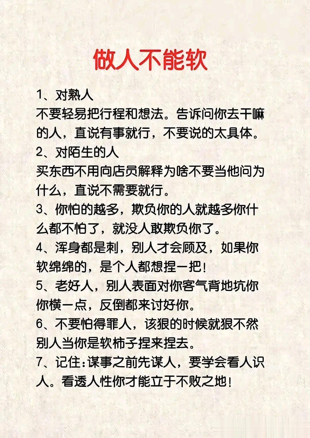 做人不能软，只可惜很多人都很软。 ​​​