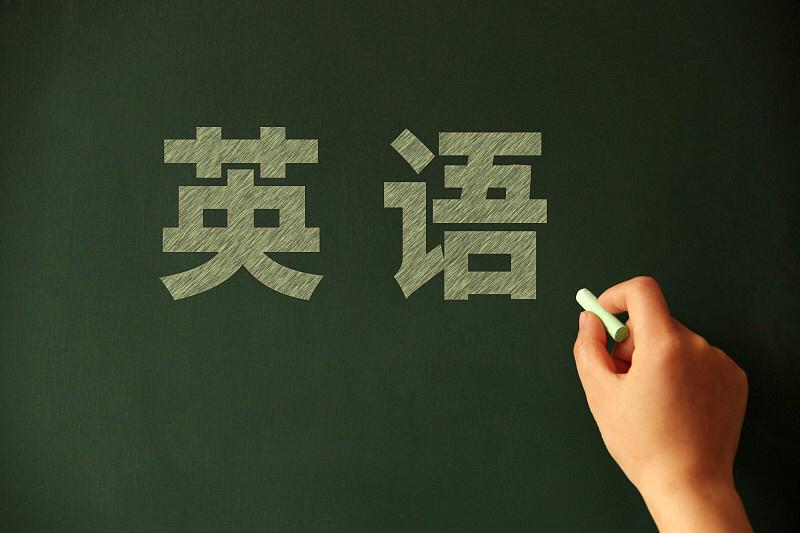 我不支持完全取消英语的主科地位，但支持优化其教学和考核方式，而非简单将英语移出主