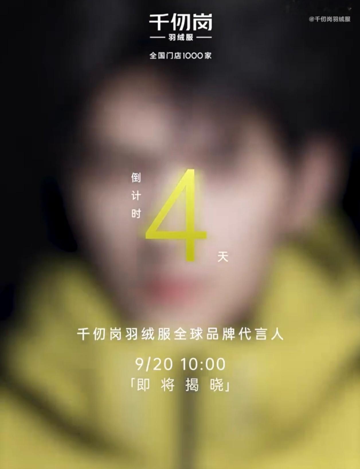 杨洋[超话] 杨洋穿的是黄色，那我要不要买一件黄色呢？千仞岗羽绒服杨洋千仞岗羽绒