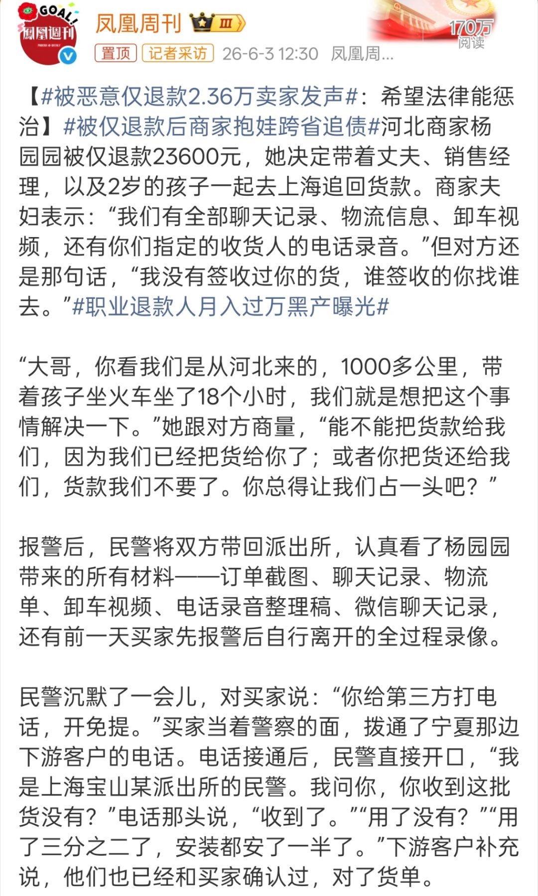 被恶意仅退款2.36万卖家发声“用了没有？”“用了三分之二了，安装都安了一半了。