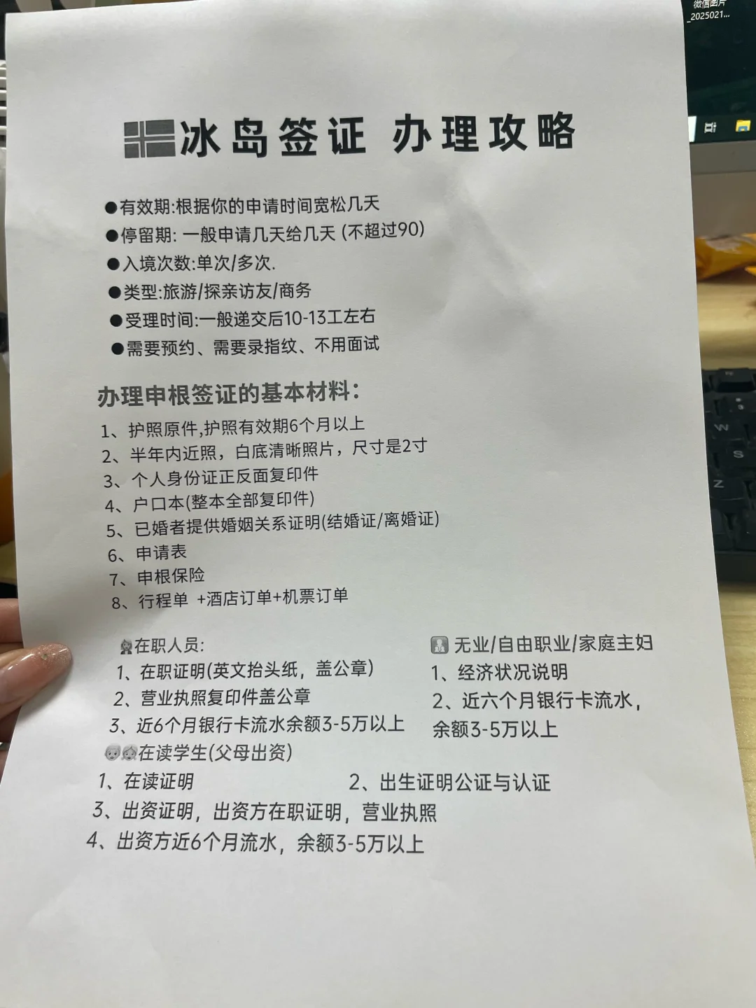 冰岛签证出签啦 附材料详细攻略