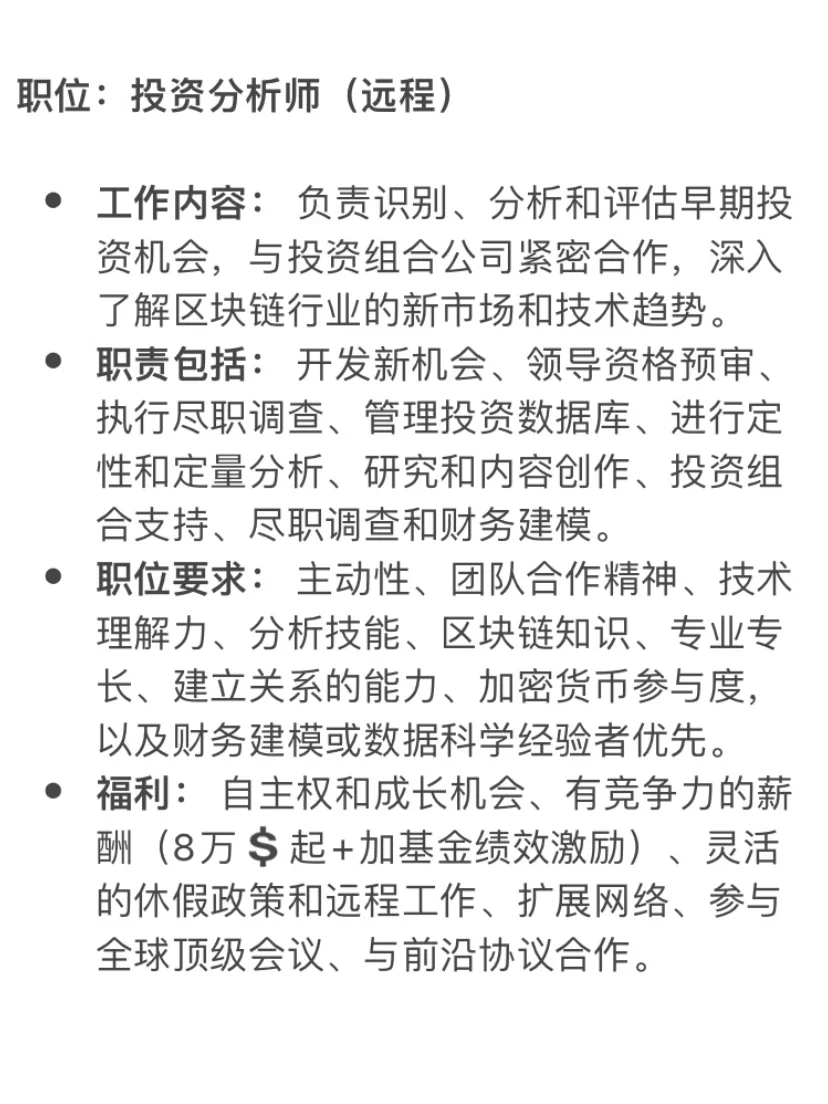 找web3投资分析师💰💰