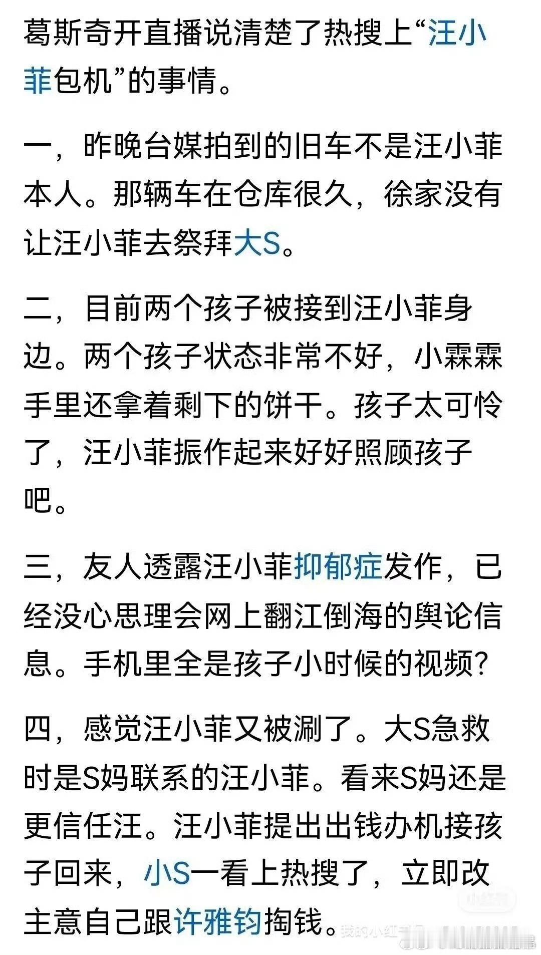 葛斯齐怒怼小s 这个逻辑是对的，汪小废养前妻这么久，要不是光头加入被赡养对象，他