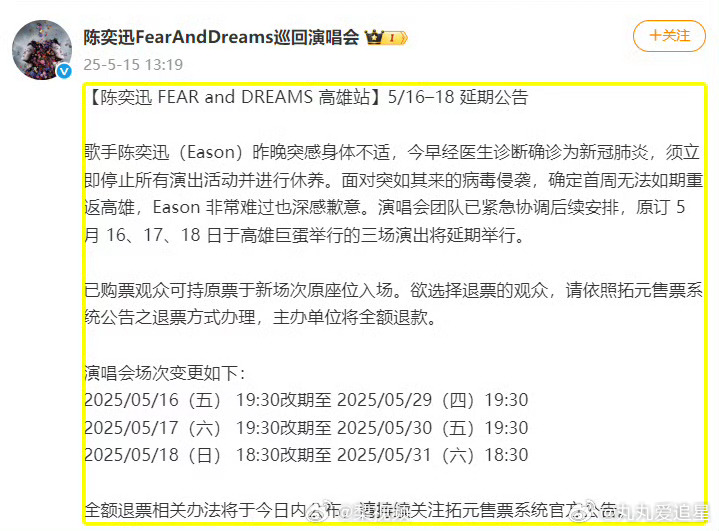 陈奕迅演唱会场次变更 ​​​陈奕迅演唱会全额退票哎呀  运气不好啊  杭州也是 