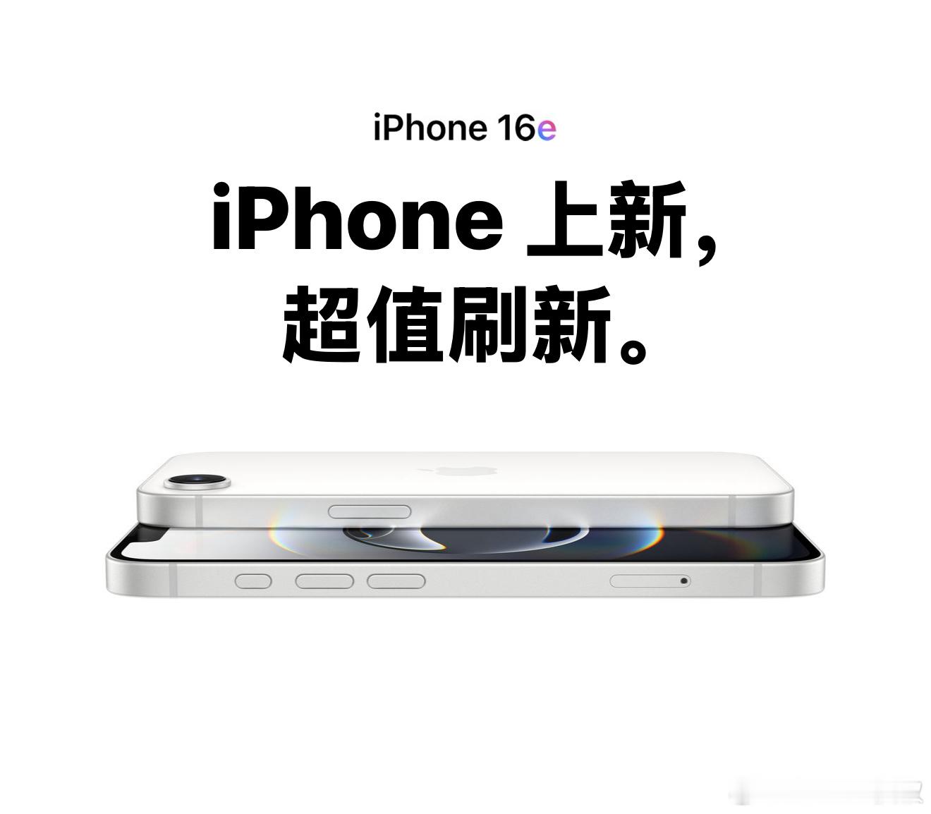 来了来了！苹果正式发布iPhone 16e-6.1寸XDR全面屏支持Face I