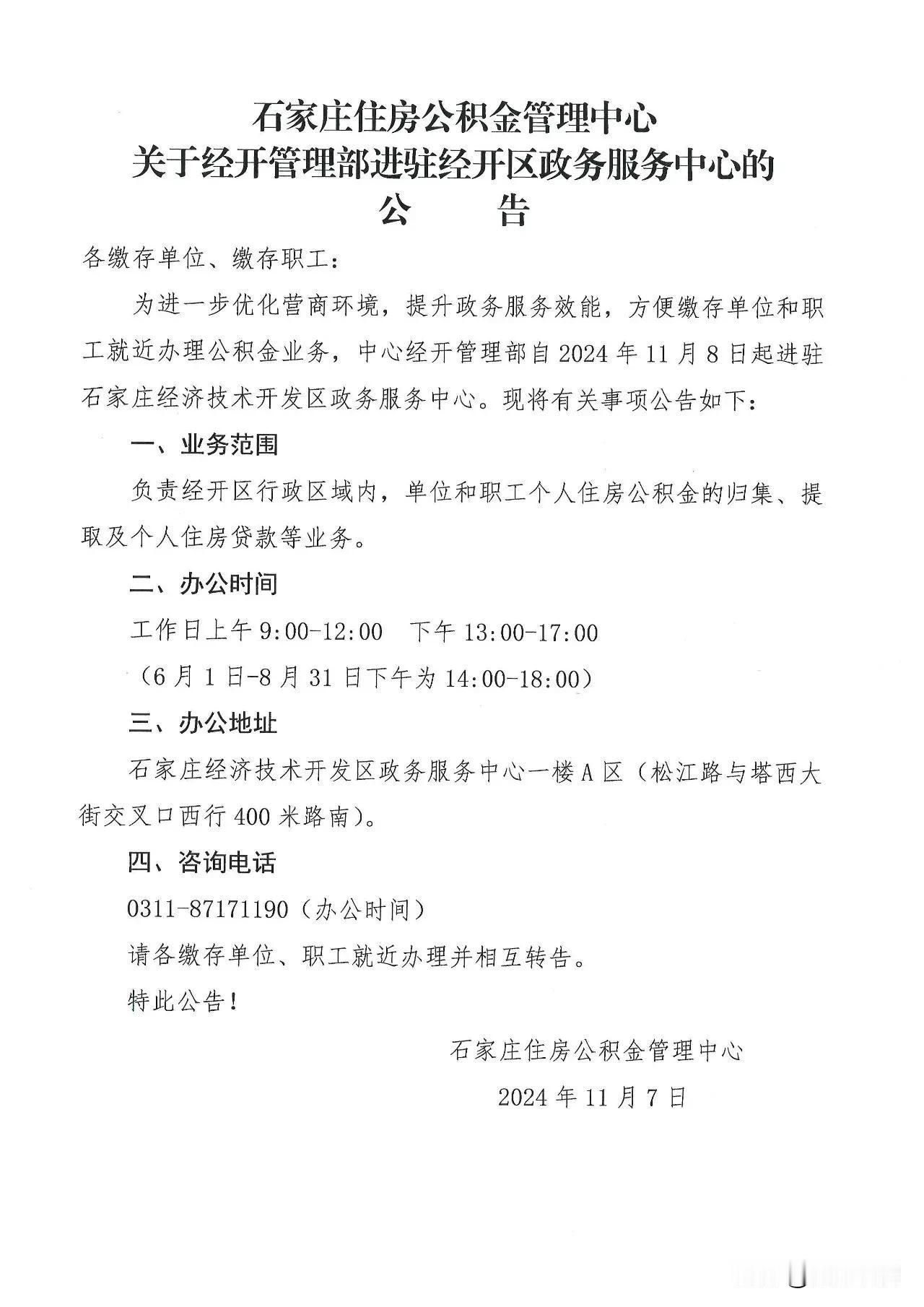 【房产观察】关于经开管理部进驻经开区政务服务中心的公告


中心经开管理部自20