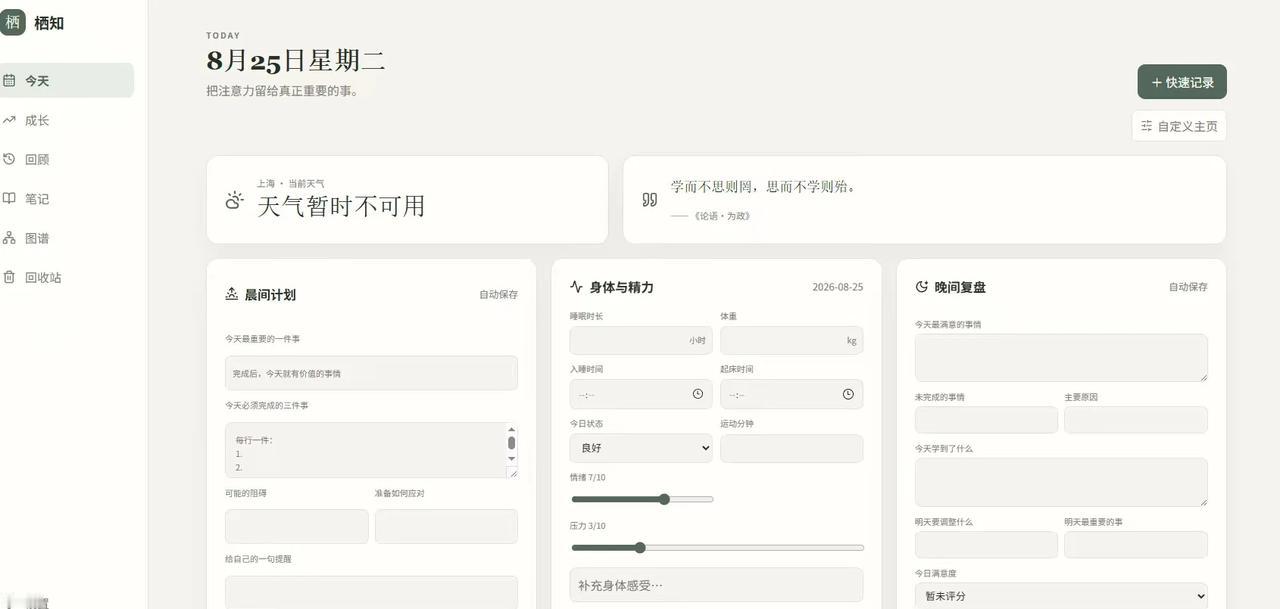 有没有人想体验一下本人设计的日常学习笔记软件呢?如果能给一些修改意见就更好了。（