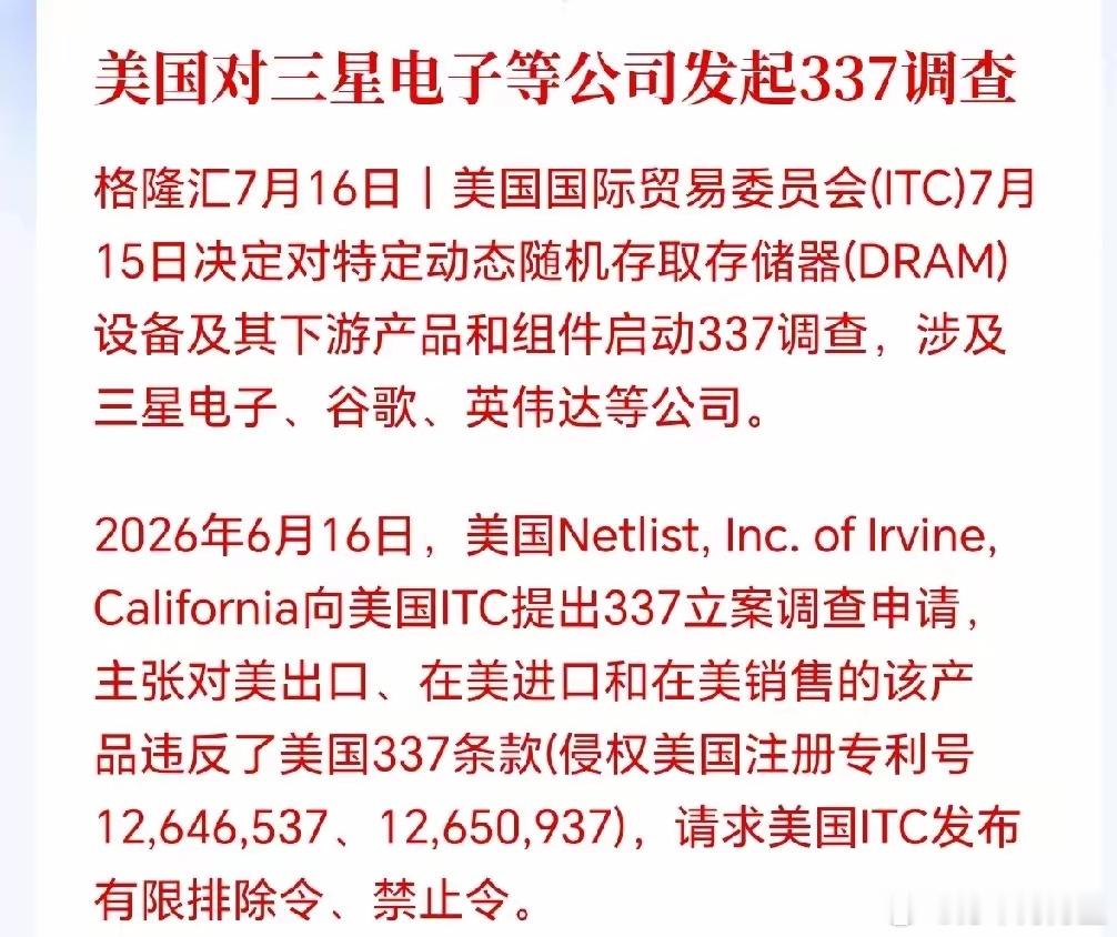 大利空来袭，美国对三星发起337调查，更可怕的是还牵涉到英伟达和谷歌AI芯片，这