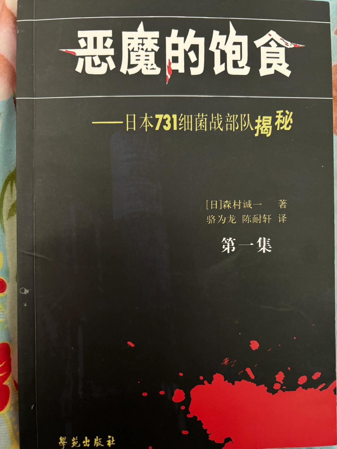 731部队，又名日本陆军细菌战部队。曾是世界上规模最大细菌战部队，集中了日本全国
