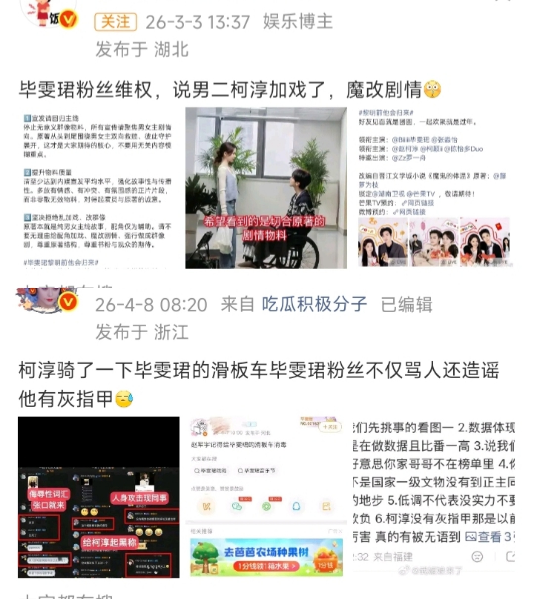 毕雯珺粉丝一星期内和同剧组的柯淳丝了两次！。还说《黎明前他会归来》目前男主比女主