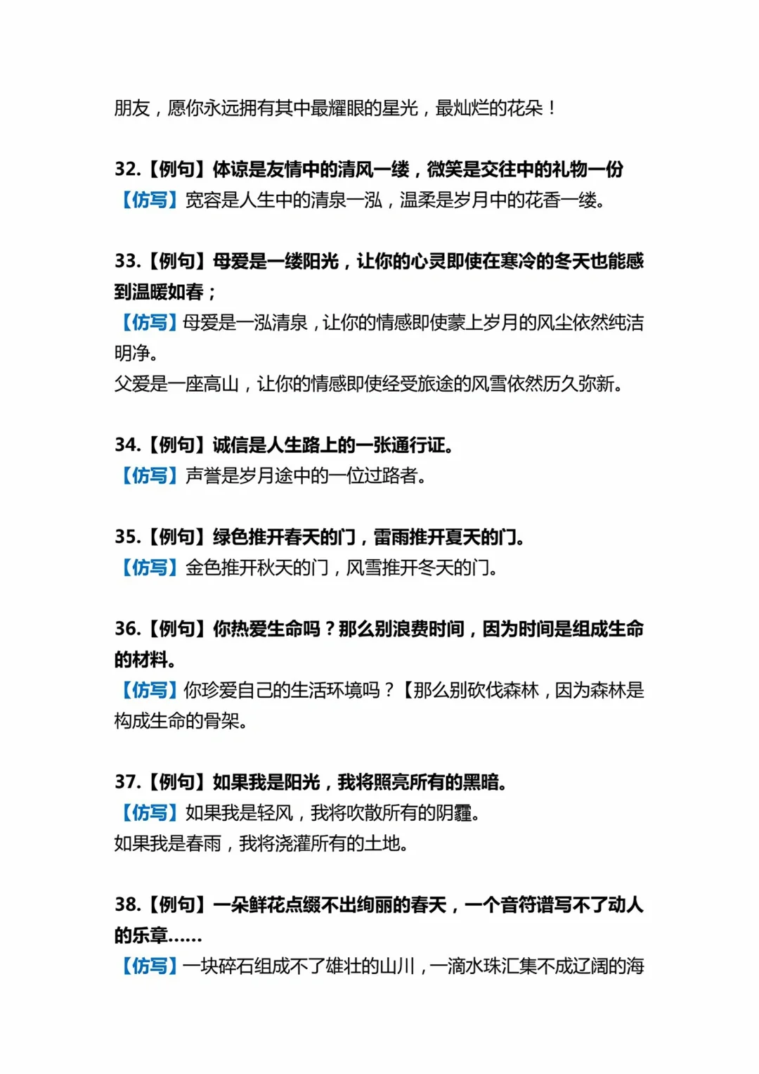 三年级上册语文重点句子仿写