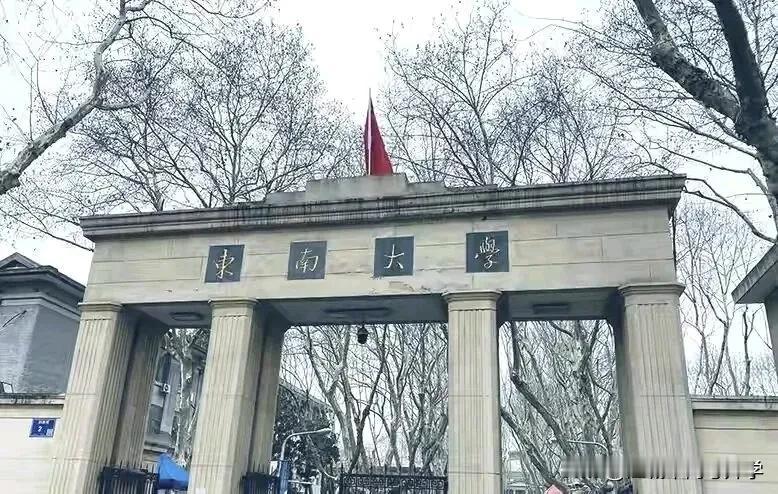 2025东南大学强基计划题目出炉

从各大高校的强基计划试题来看，
强基计划试题