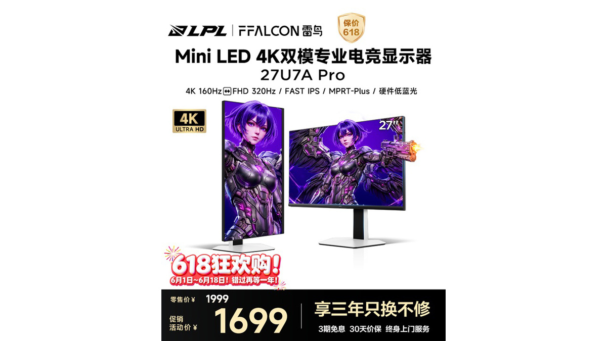 雷鸟推出27U7A Pro显示器FHD/4K双模高刷，mini LED屏幕，首发