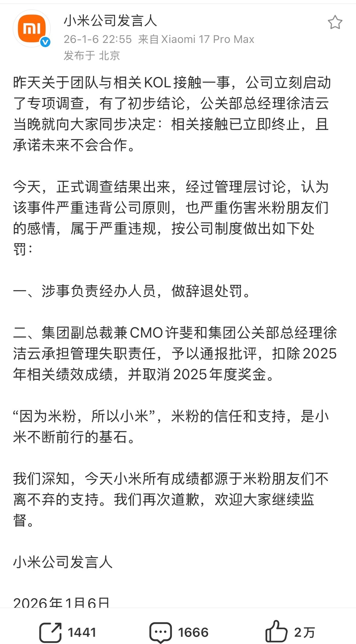 小米KOL事件经办人员被辞退没有公司授意，经办人员哪里会去接触？小米新年上来没几