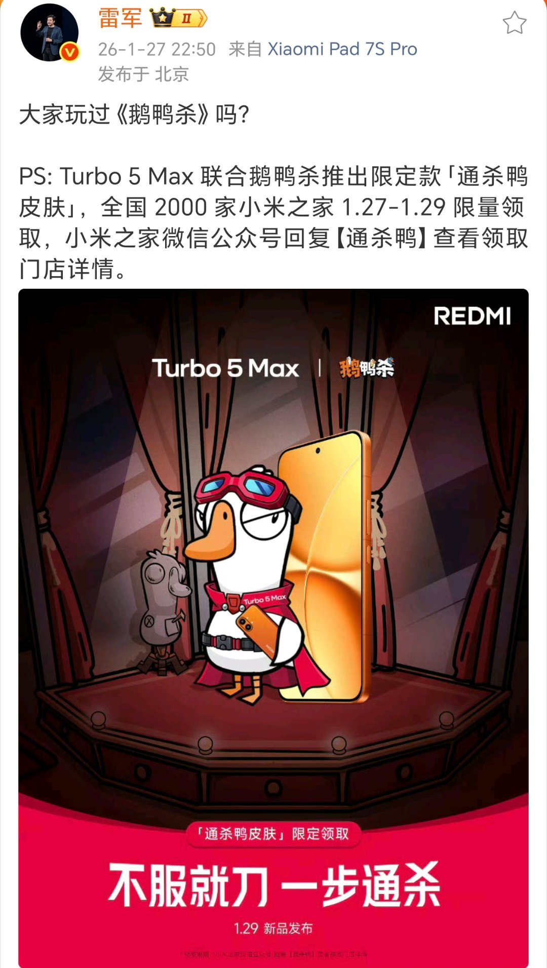雷军问大家玩过鹅鸭杀吗那么，大家玩鹅鸭杀了么？Turbo 5 Max这波限定皮肤