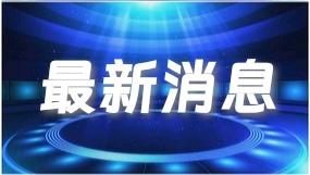 今日要闻，就在刚刚。
11月25日中午12：20之前刚刚发生的事。
一、神舟二十