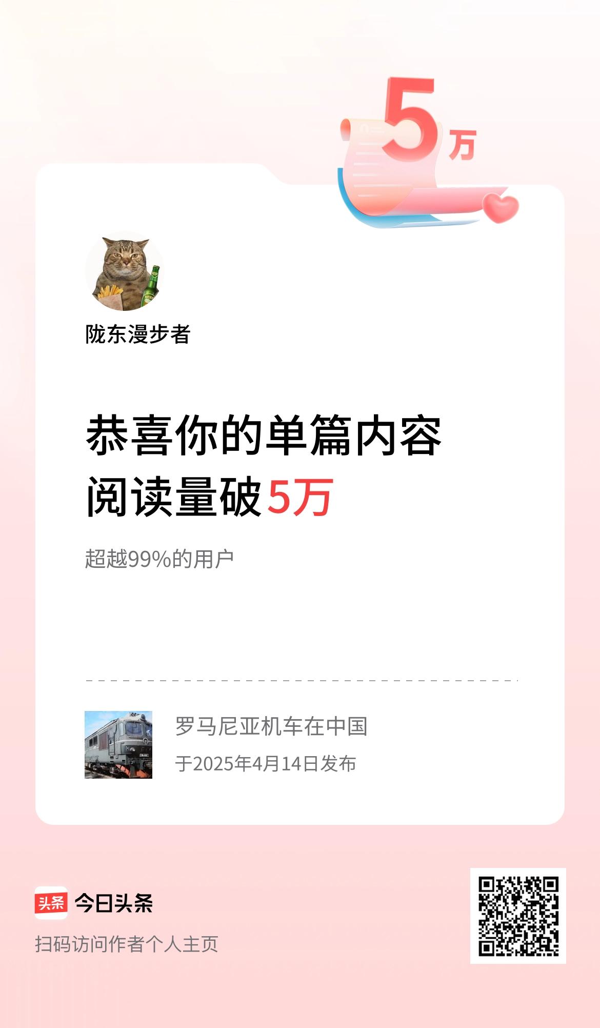 单篇内容获得阅读量破5万啦！