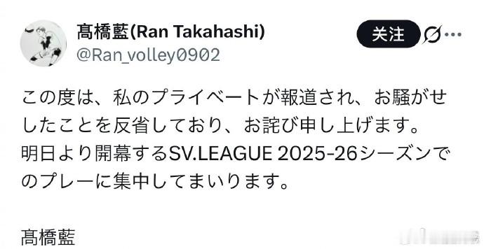 高桥蓝道歉 23日，高桥蓝在社交平台道歉：“这次我的私事被曝光，给大家带来困扰，