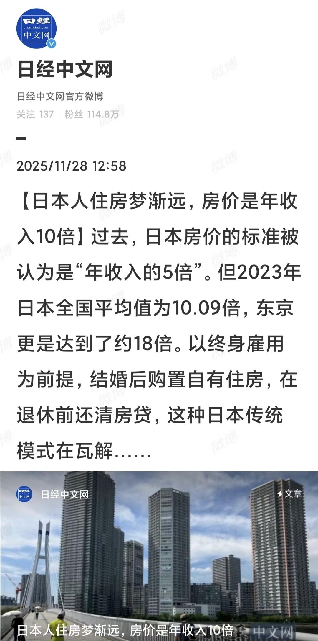 住房的情况全世界大城市都差不多#房价# #日本房价#