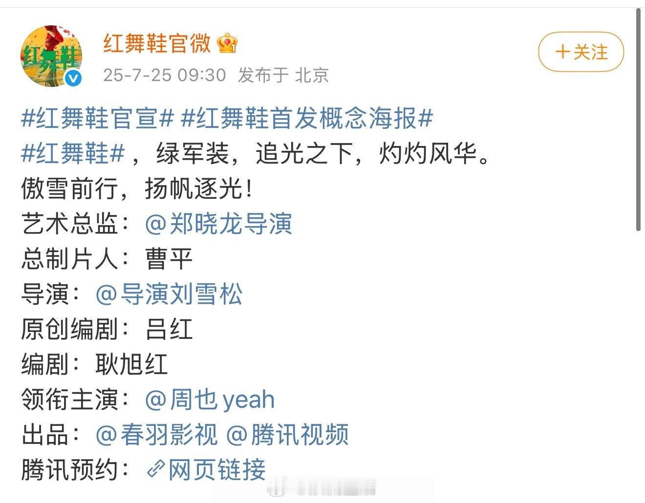 红舞鞋官宣只官宣了周也一个人，完全是大女主的待遇啊。[赞] ​​​