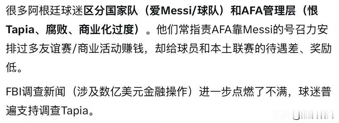 许多阿根廷人对阿根廷足协（AFA，尤其是AFA主席塔皮亚）持强烈批评甚至厌恶态度