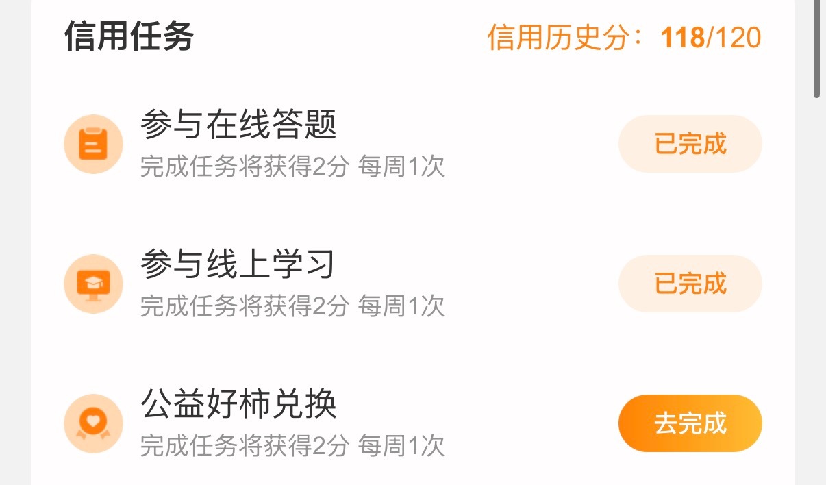 还差两分