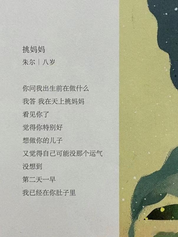 #小孩子是真正的诗人#大家看这篇《挑妈妈》，这个八岁的朱尔小朋友写的多好啊。真是