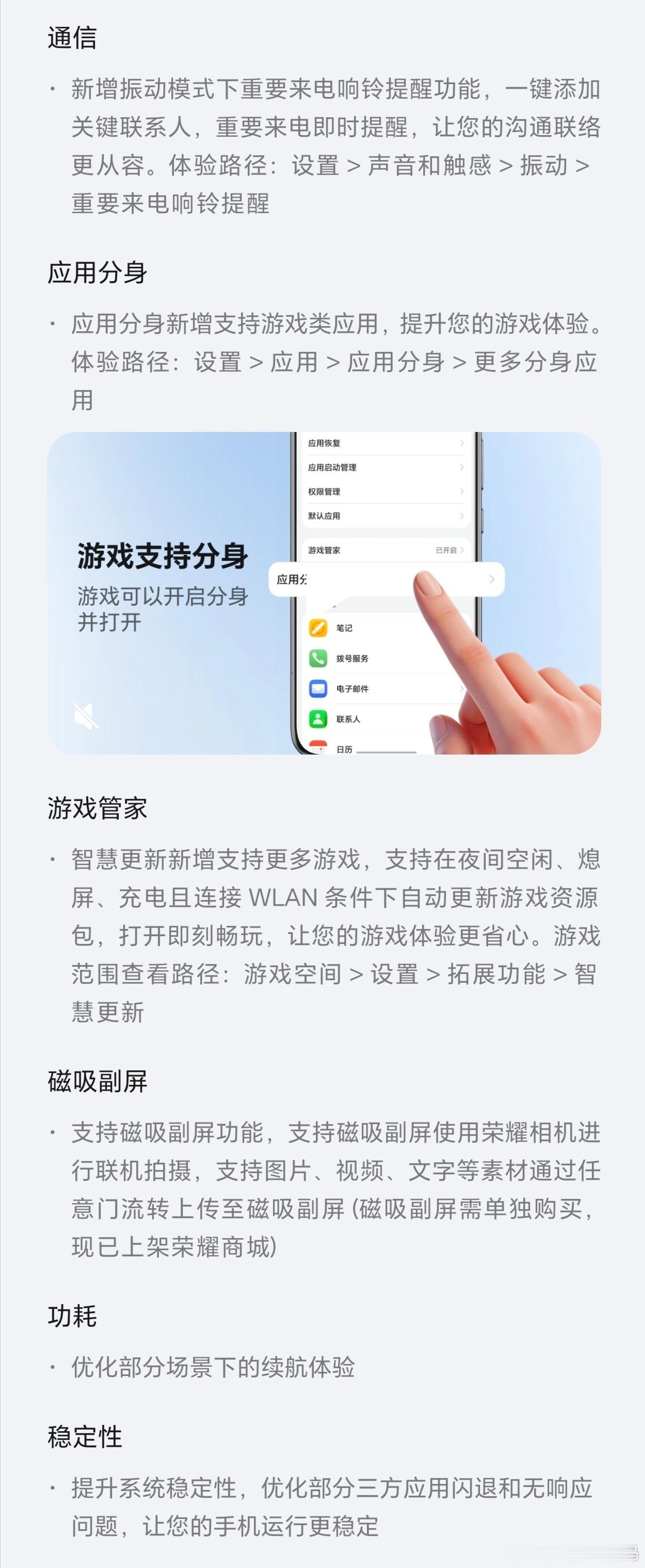 谁能想到MagicOS10的170版本直接把“月月新”做到这么极致，更新日志长到