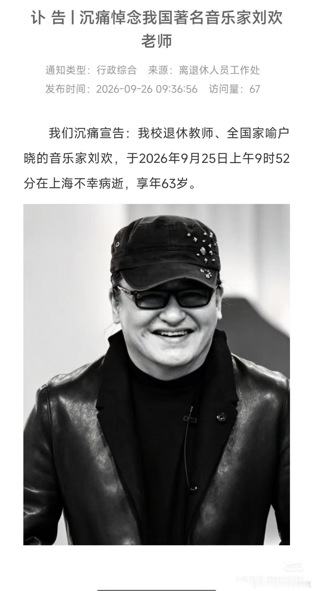 君来有声君去无语，哀悼刘欢老师[蜡烛] ​​​
