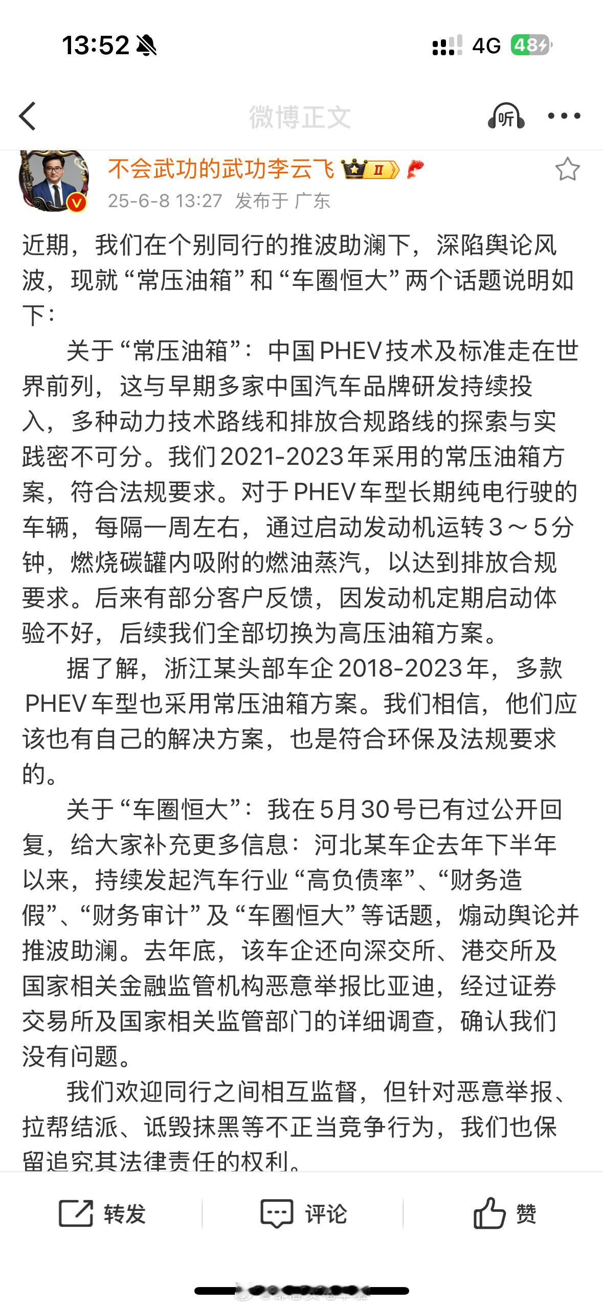 比亚迪今天在公关总监的微博上再次回应了“常压油箱”和“车圈恒大”的话题。文中提及