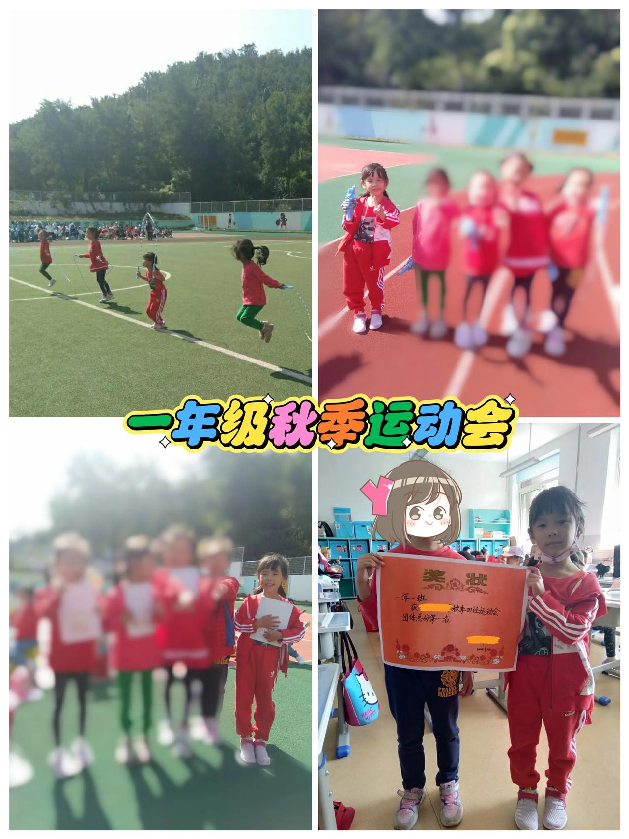 迟来的小学最后一次运动会，五一假期后老师说直接按去年报的项目报名，不改了，有需要