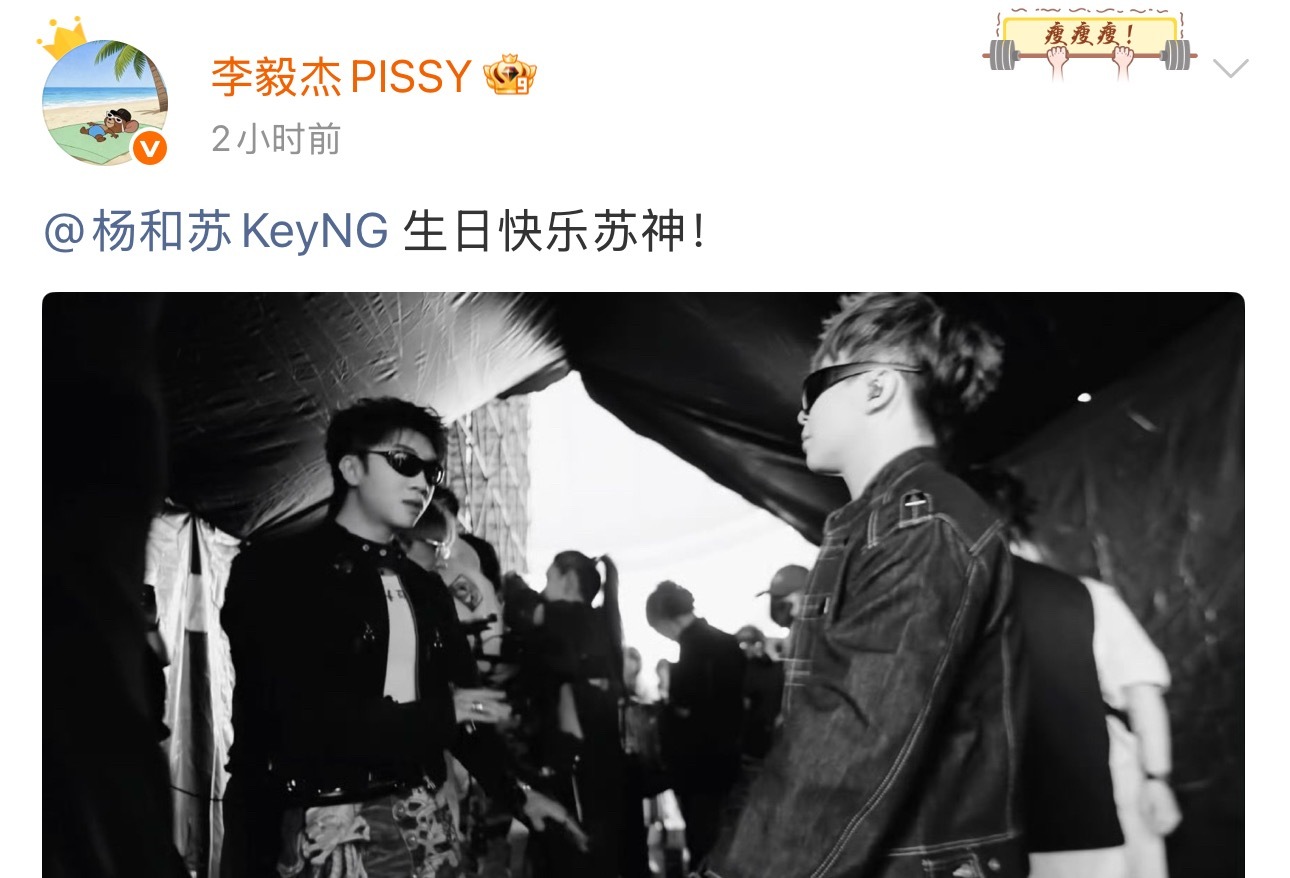 杨和苏 活死人成员集体祝杨和苏31岁生日快乐