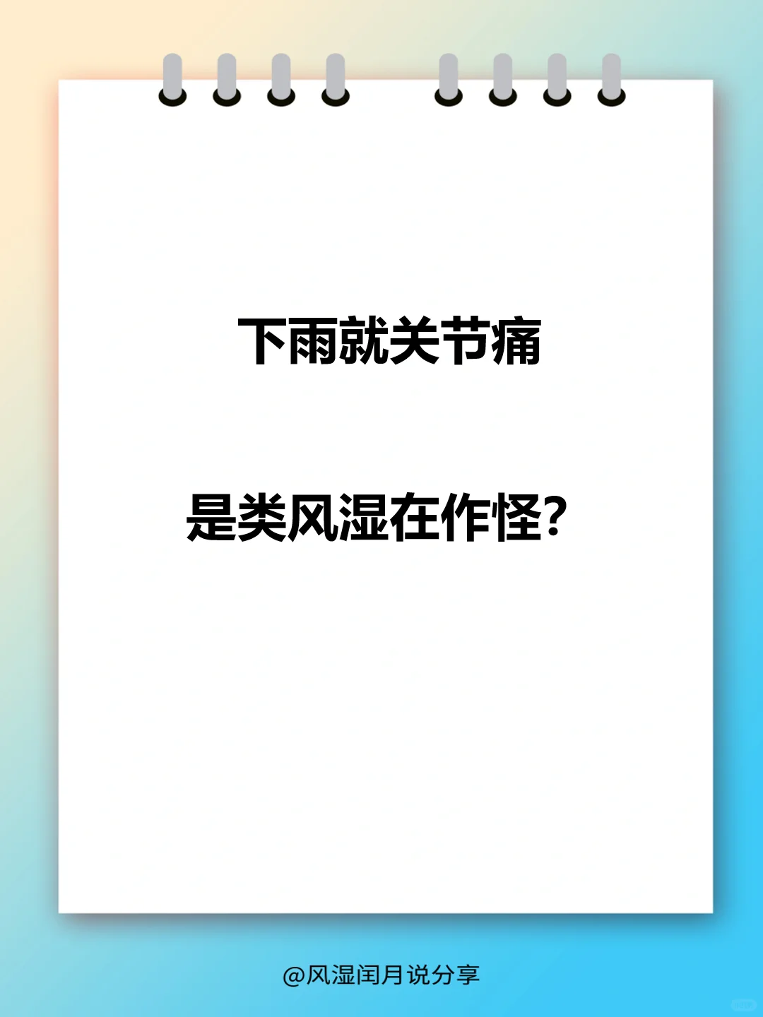 下雨就关节痛，是类风湿在作怪？