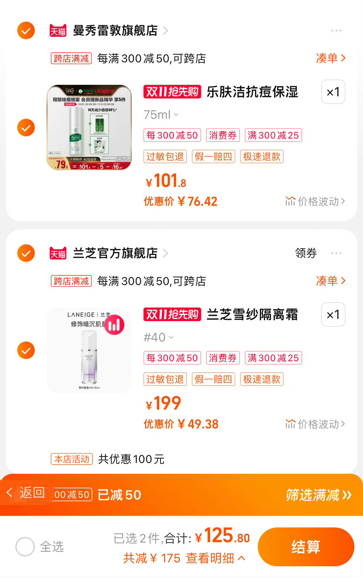兰芝隔离正装49？[裂开][裂开][裂开] ​​​