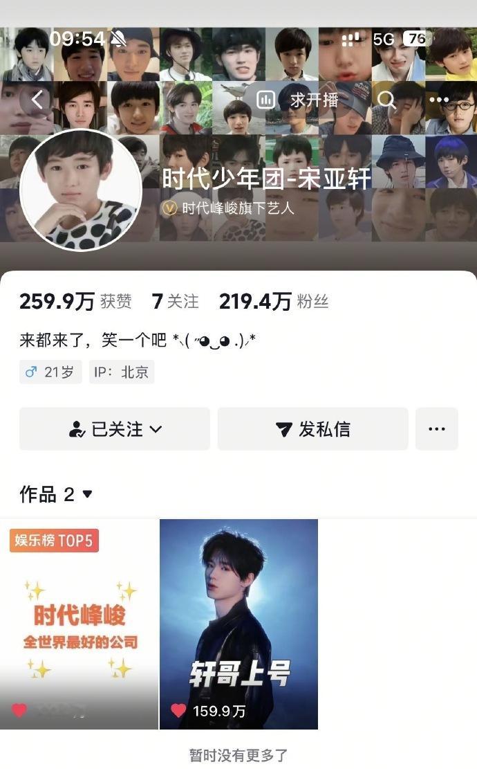 宋亚轩个抖第二个百万赞 宋亚轩个抖第二个百万赞达成，新晋抖顶流来了