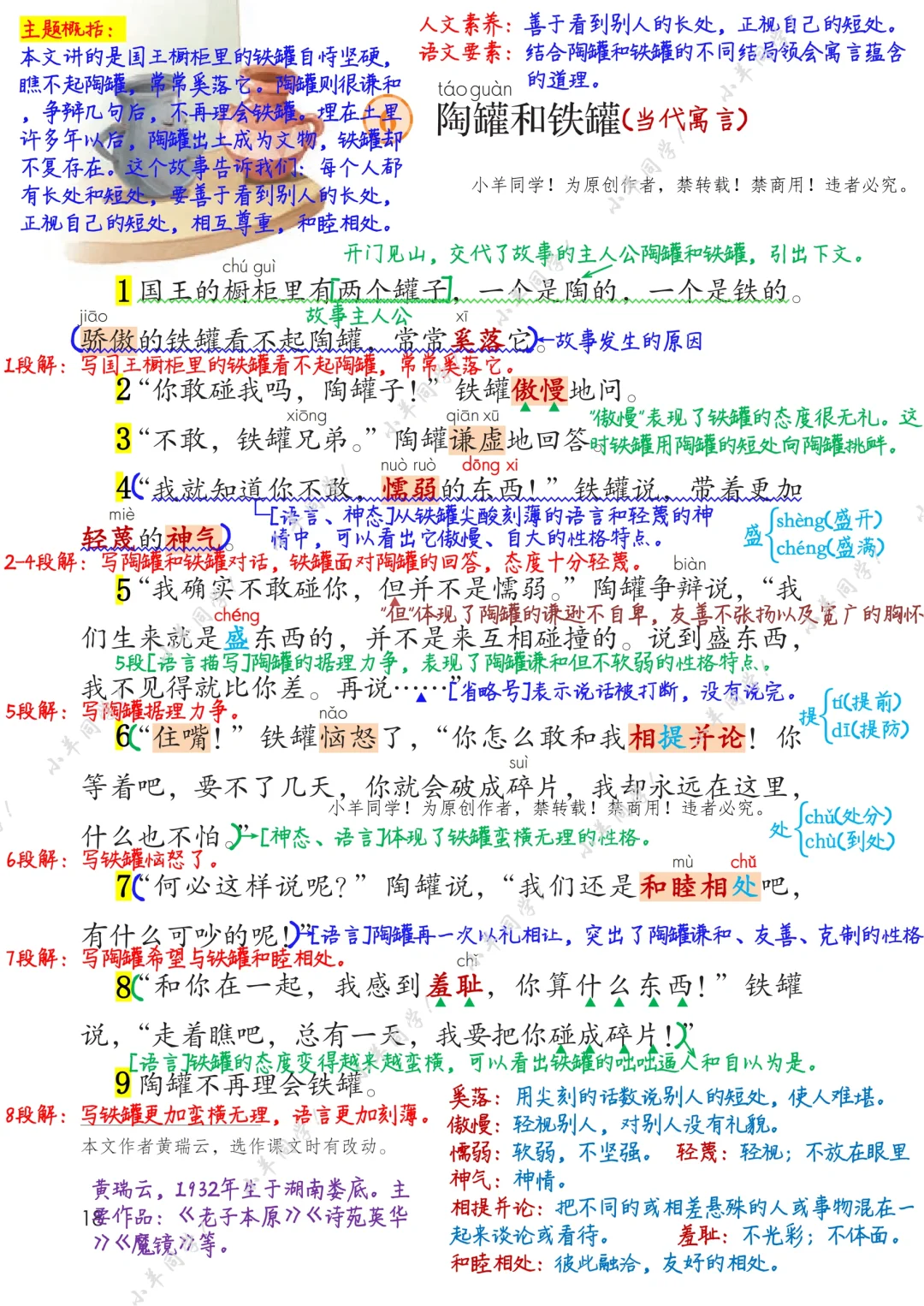 三年级下册🌻第6课《陶罐和铁罐》