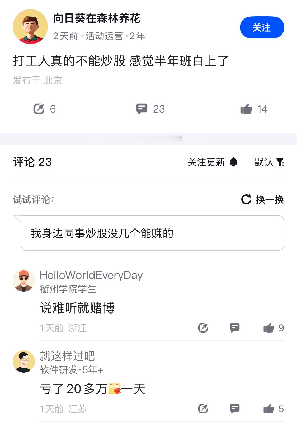 之前传宇宙厂员工炒股赚3kw的是故事会吗？ 