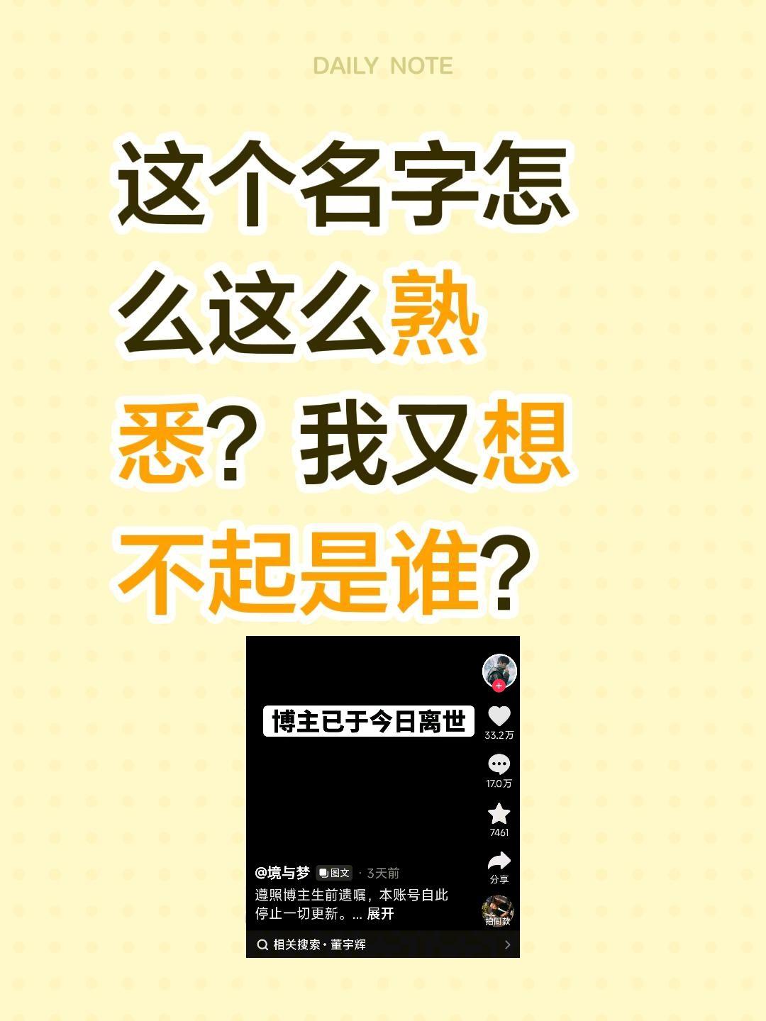 好熟悉的名字，都好好的，别掉队！这个名字怎么这么熟悉？我又想不起是谁？